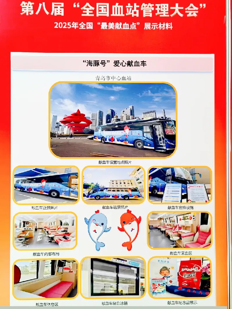 宇通多台车入选！2025年“全国最美献血点、最智献血点”评选结果出炉！