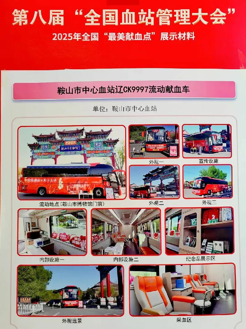 宇通多台车入选！2025年“全国最美献血点、最智献血点”评选结果出炉！