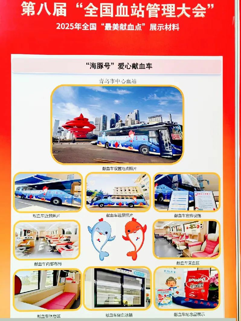 宇通多台车入选！2025年“全国最美献血点、最智献血点”评选结果出炉！