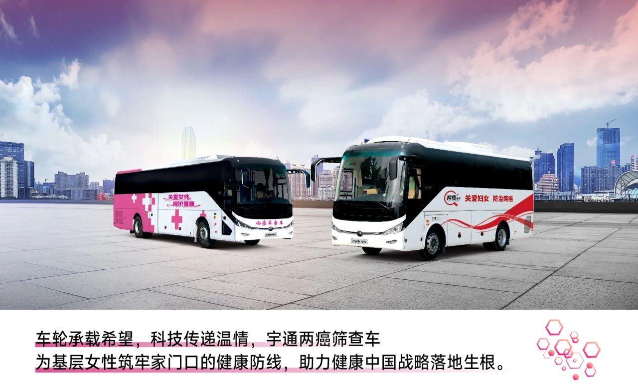 助力做好2025年基本公共卫生服务工作，宇通在行动（下）