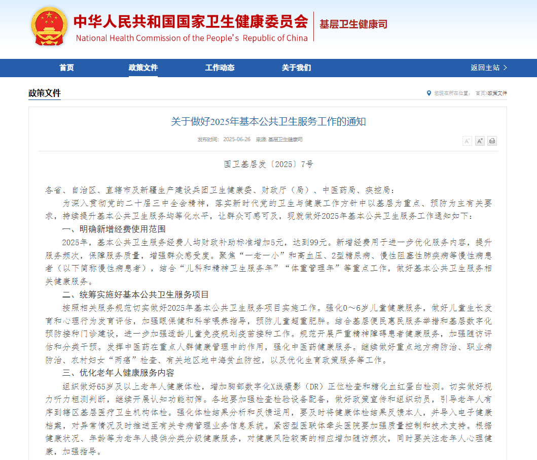 助力做好2025年基本公共卫生服务工作，宇通在行动（上）
