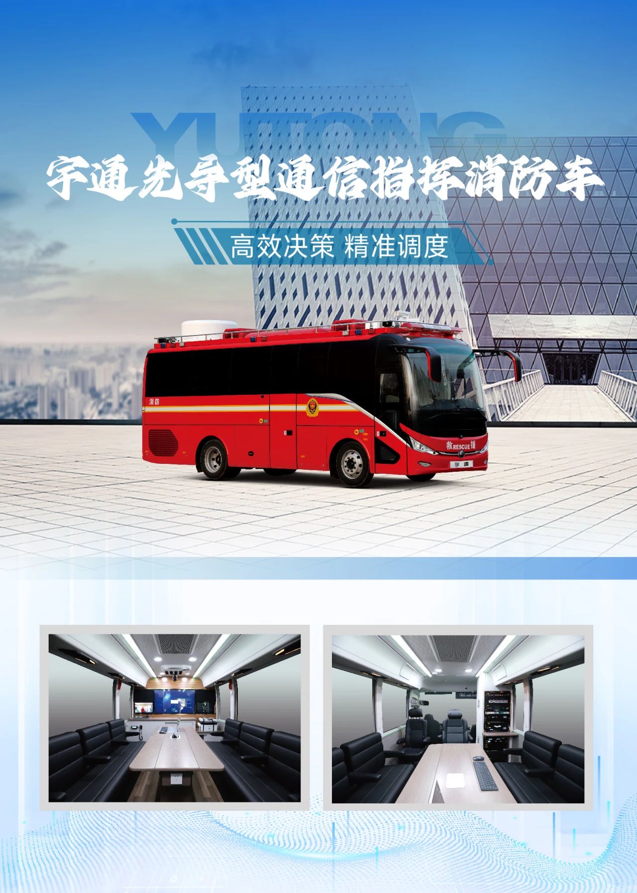 迎战“七下八上”防汛关键期，宇通应急救援解决方案筑牢生命财产安全防线