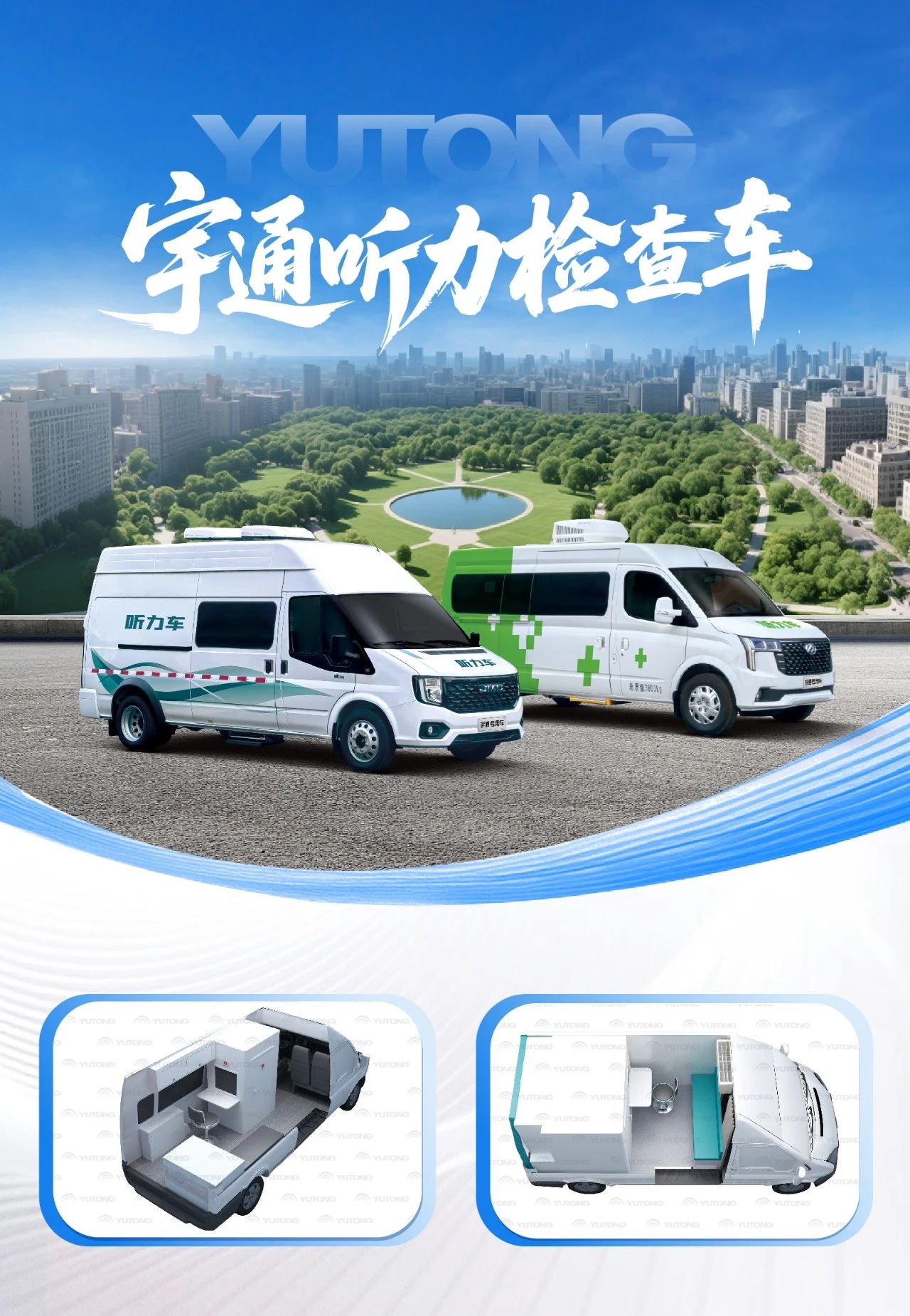 体检不用跑断腿！宇通专科体检车健康守护“零距离”！