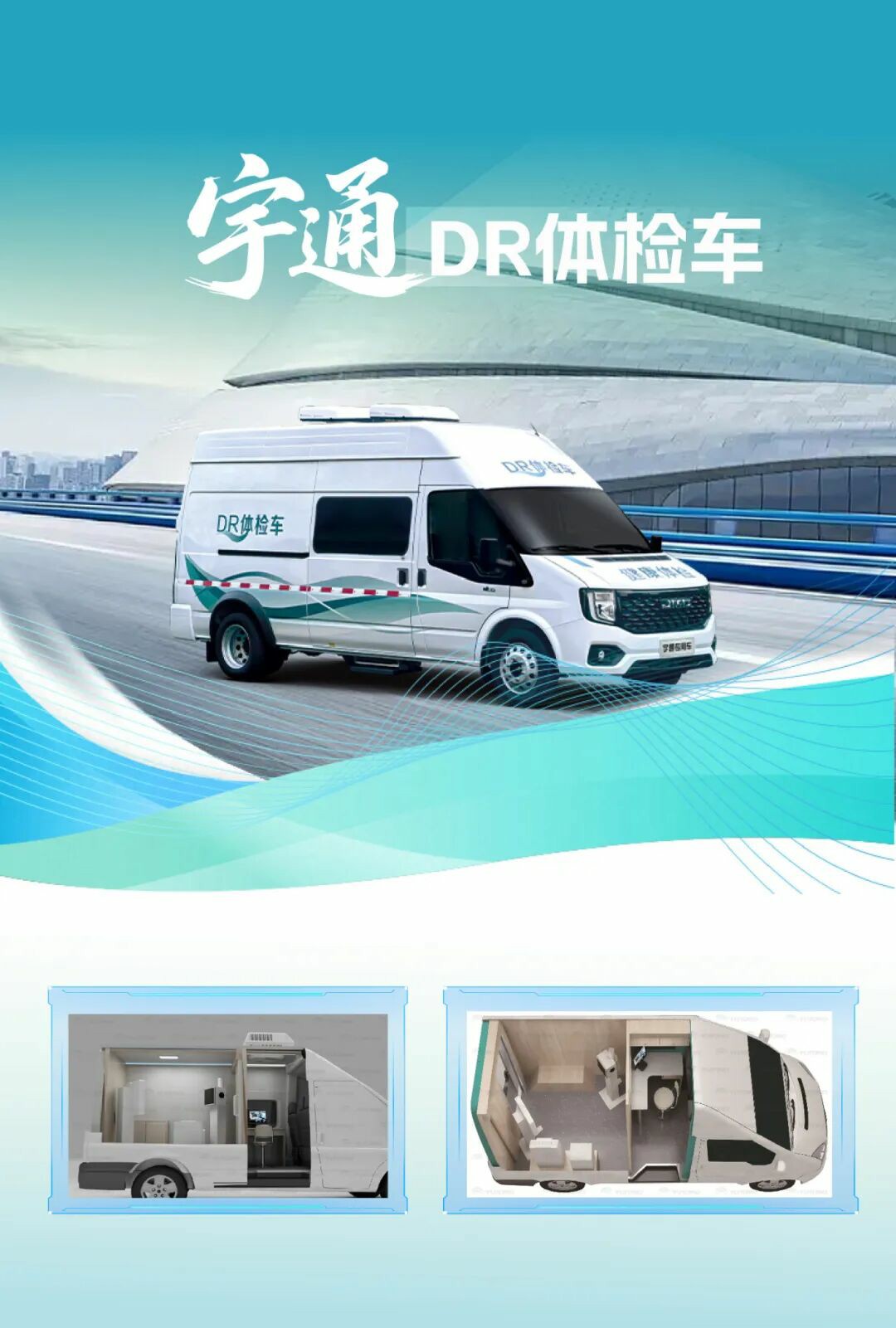 宇通多形态巡回医疗车，助力常态化巡回医疗机制建立