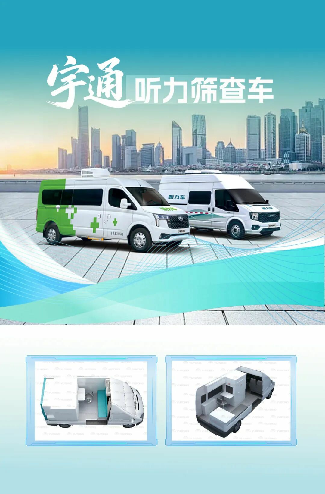 宇通多形态巡回医疗车，助力常态化巡回医疗机制建立