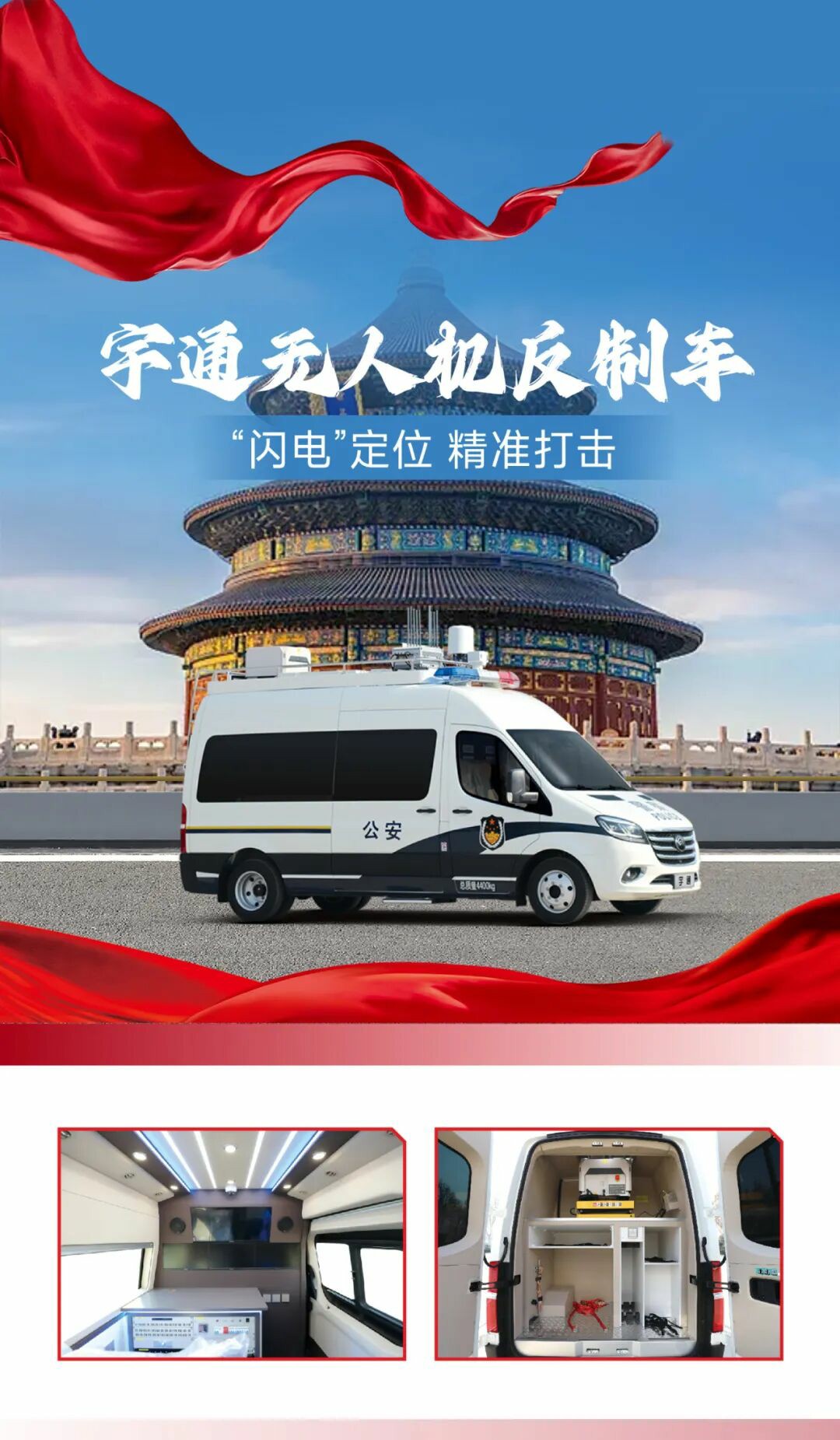 科技赋能警务 安全守护民生 | 宇通警用特种车参与九三阅兵保障任务