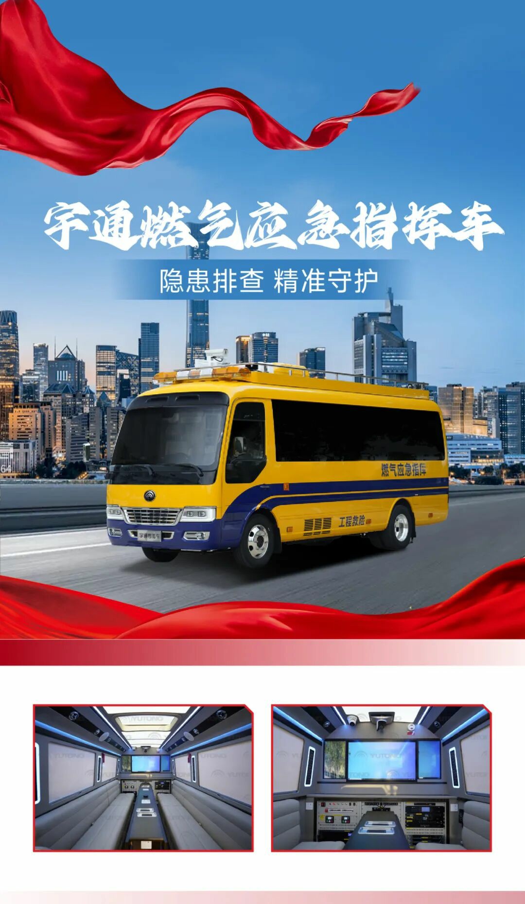 科技赋能警务 安全守护民生 | 宇通警用特种车参与九三阅兵保障任务