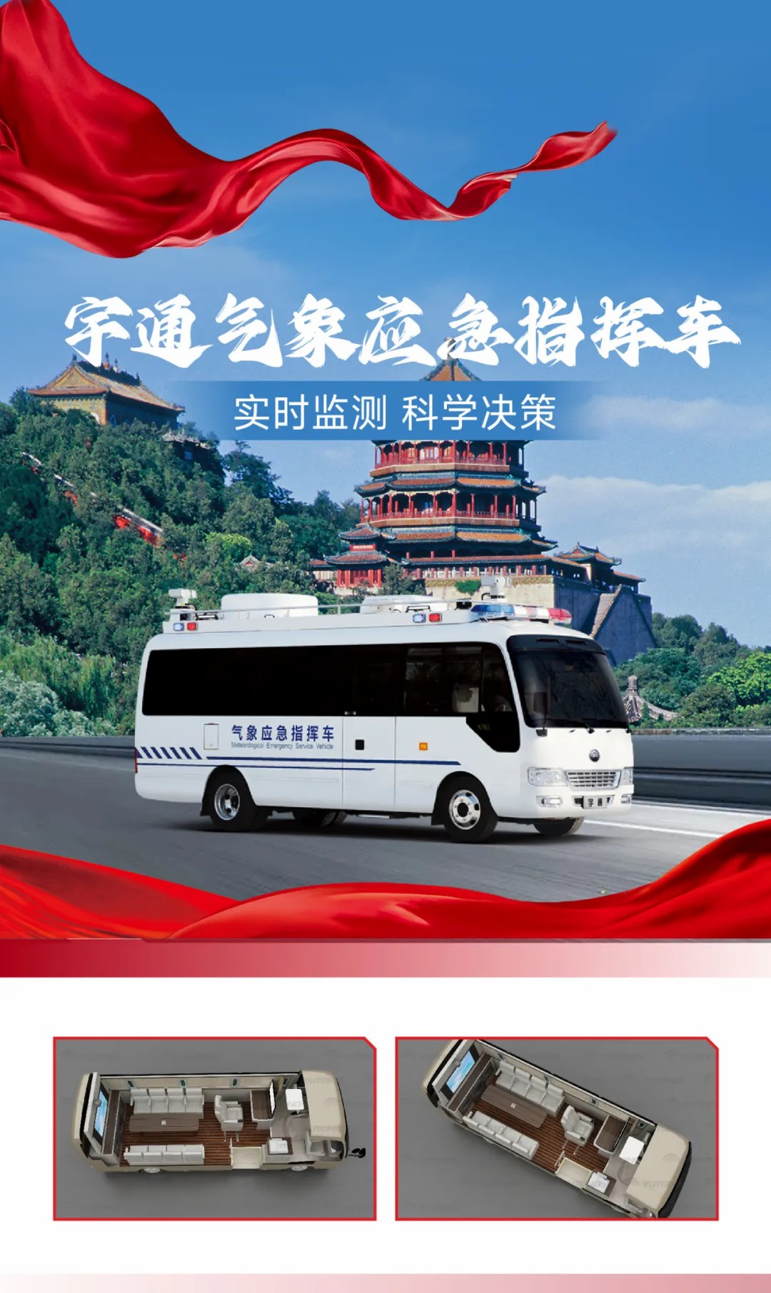 科技赋能警务 安全守护民生 | 宇通警用特种车参与九三阅兵保障任务