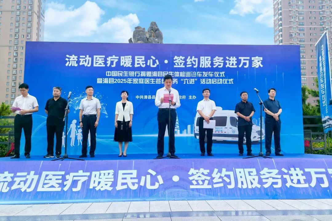 流动医疗暖民心·签约服务进万家! 宇通民生体检巡诊车助力滑县医共体建设