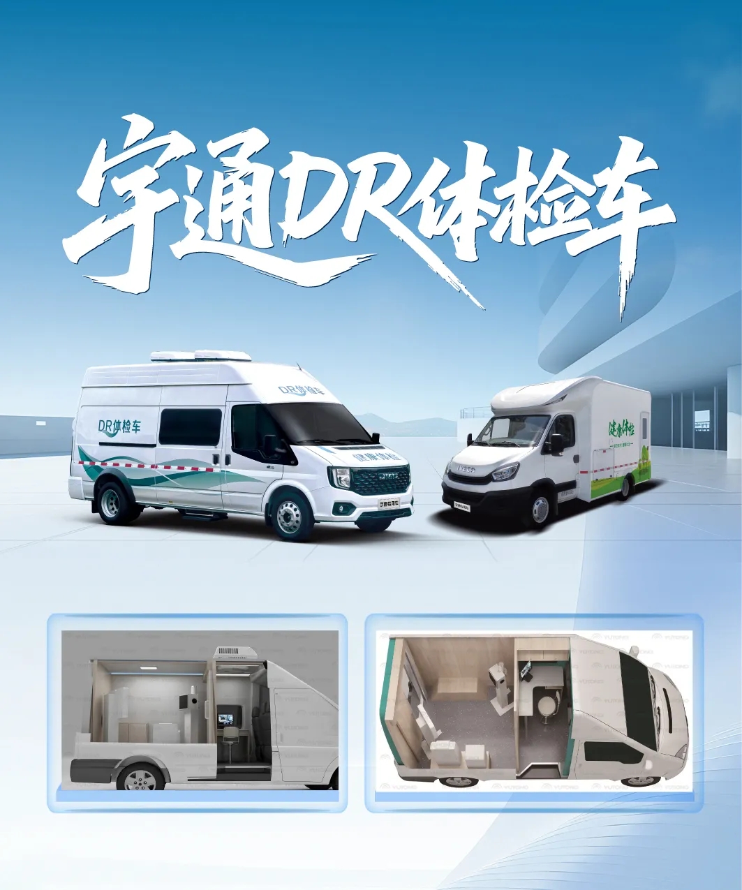 响应三年行动,筑牢基层医疗防线!宇通医疗车助力医疗质量再升级 响应三年行动,筑牢基层医疗防线!宇通医疗车助力医疗质量再升级