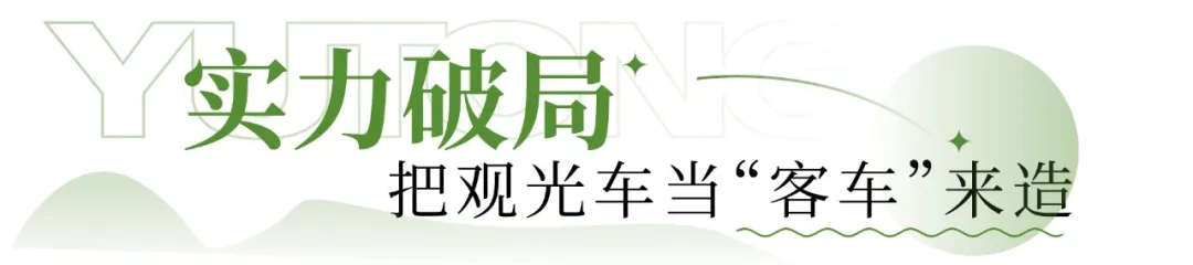 宇通观光车以商用车制造标准,筑牢景区文旅运营核心根基 宇通观光车以商用车制造标准,筑牢景区文旅运营核心根基