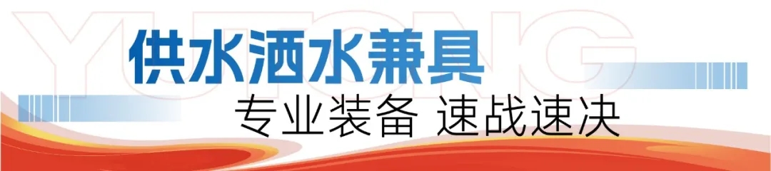 三大板块协同,宇通森林消防特种车辆整体解决方案上线 三大板块协同,宇通森林消防特种车辆整体解决方案上线
