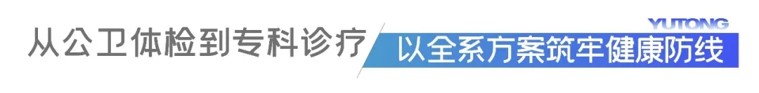 博鳌共探 “一扫双筛”，宇通8米纯电CT车以公益行动守护呼吸健康